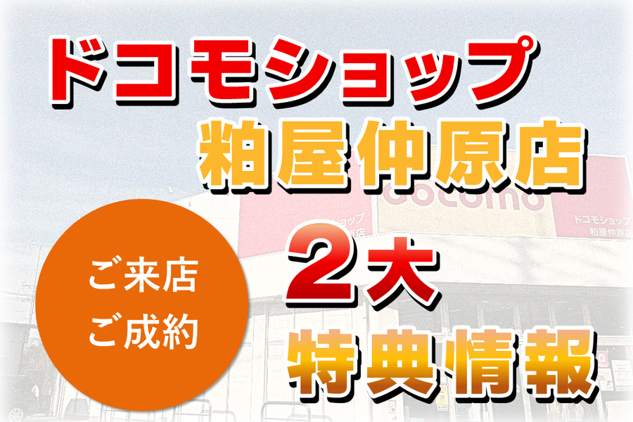 ドコモショップ粕屋仲原店 ドコモショップ D Garden Dガーデン Nttドコモ